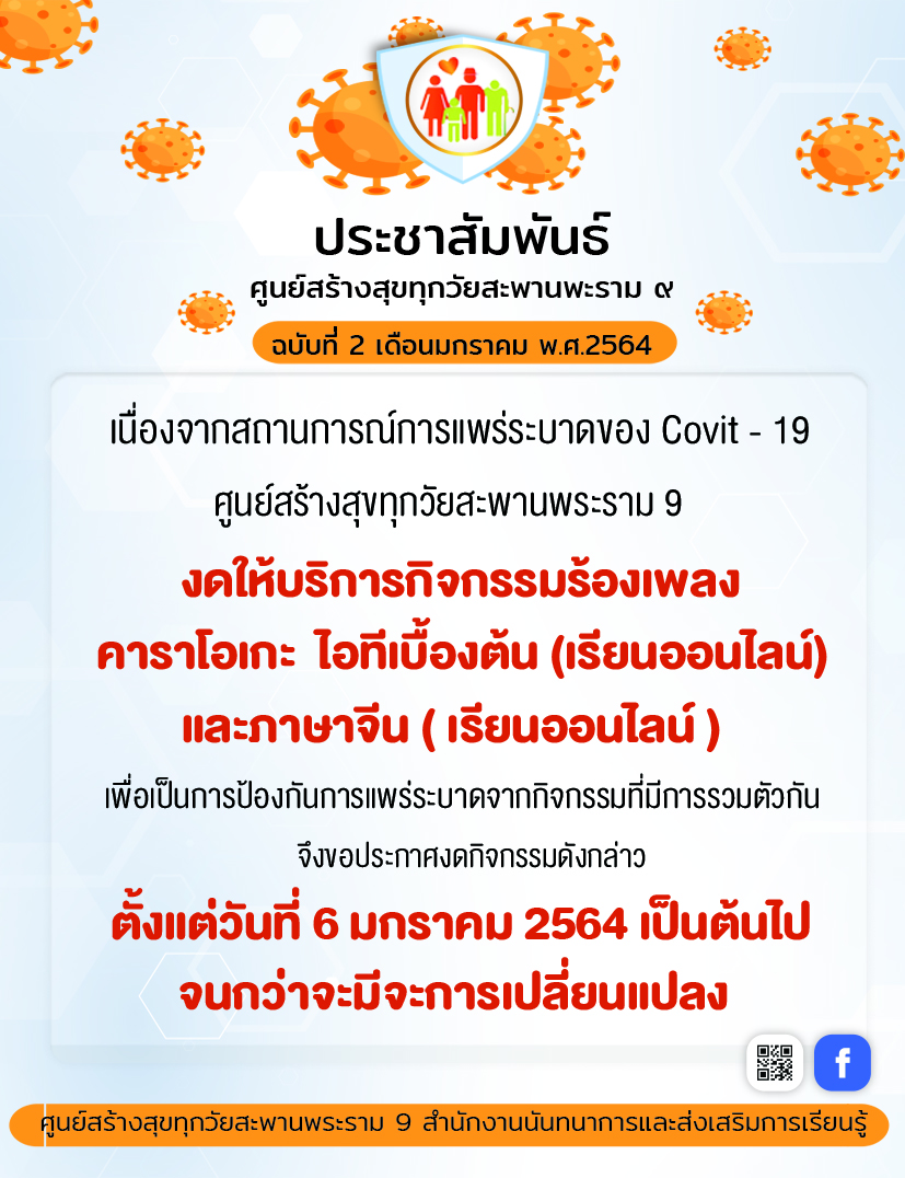  2 งดกิจกกรรมเพิ่มเติม.jpg